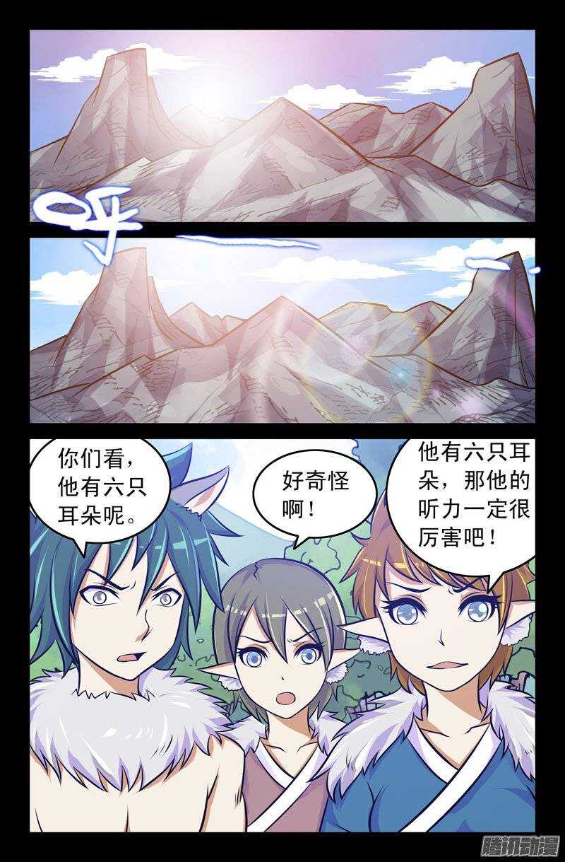 《大猿神》111 恶狼族 第10页