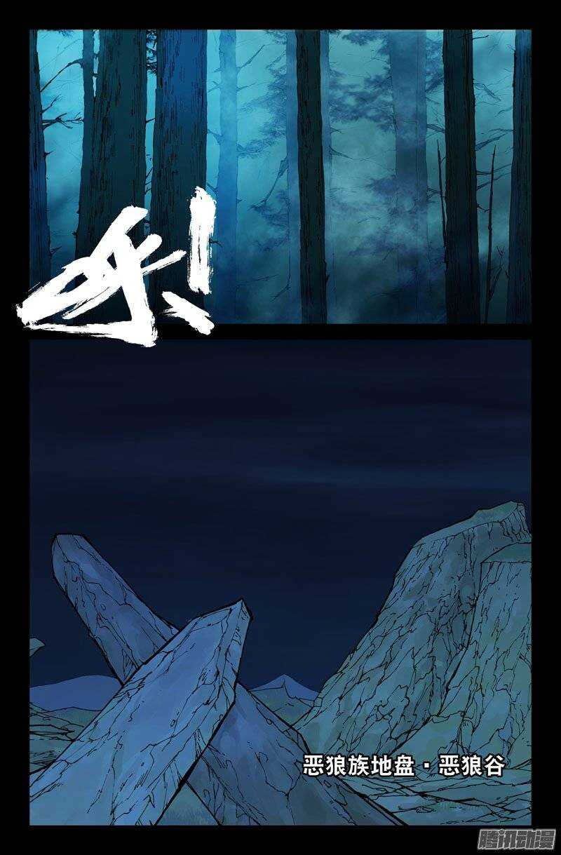 《大猿神》111 恶狼族 第1页