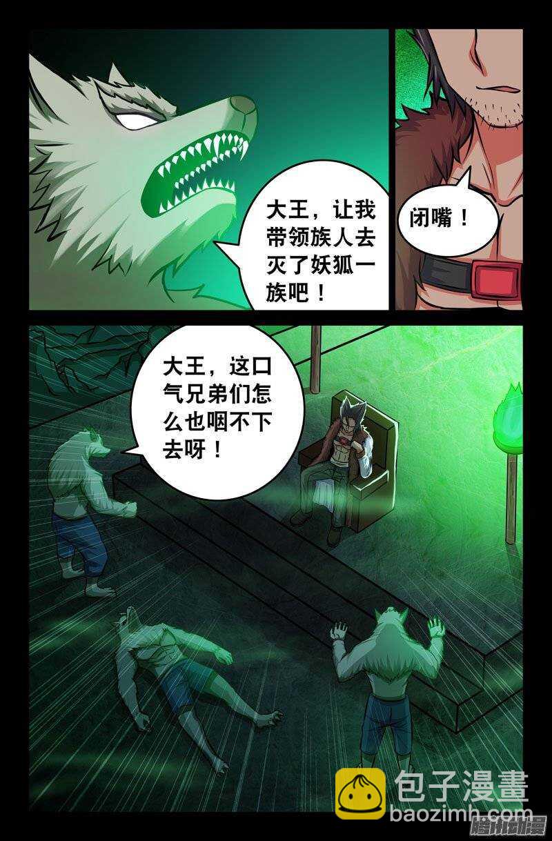 《大猿神》111 恶狼族 第2页