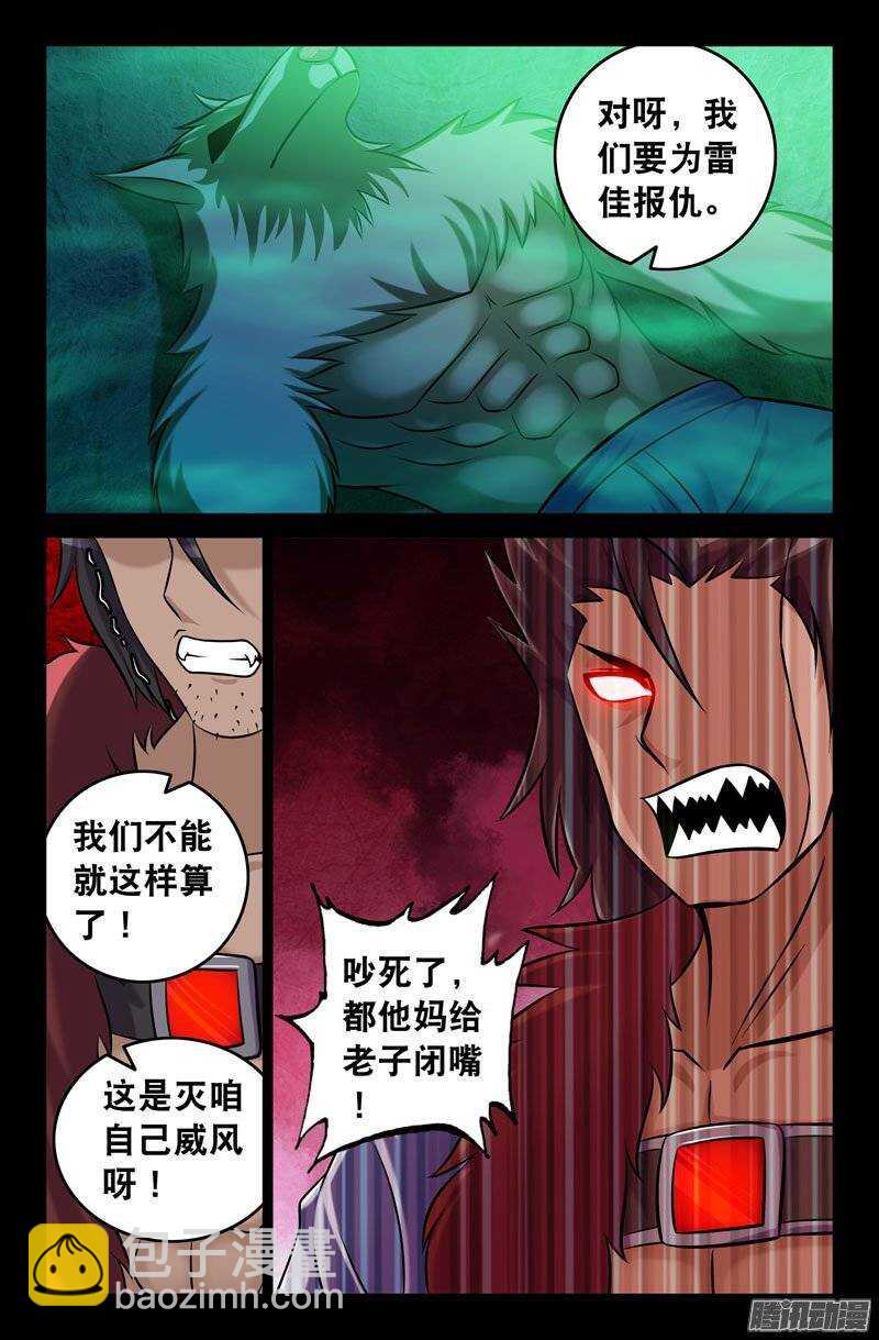 《大猿神》111 恶狼族 第3页