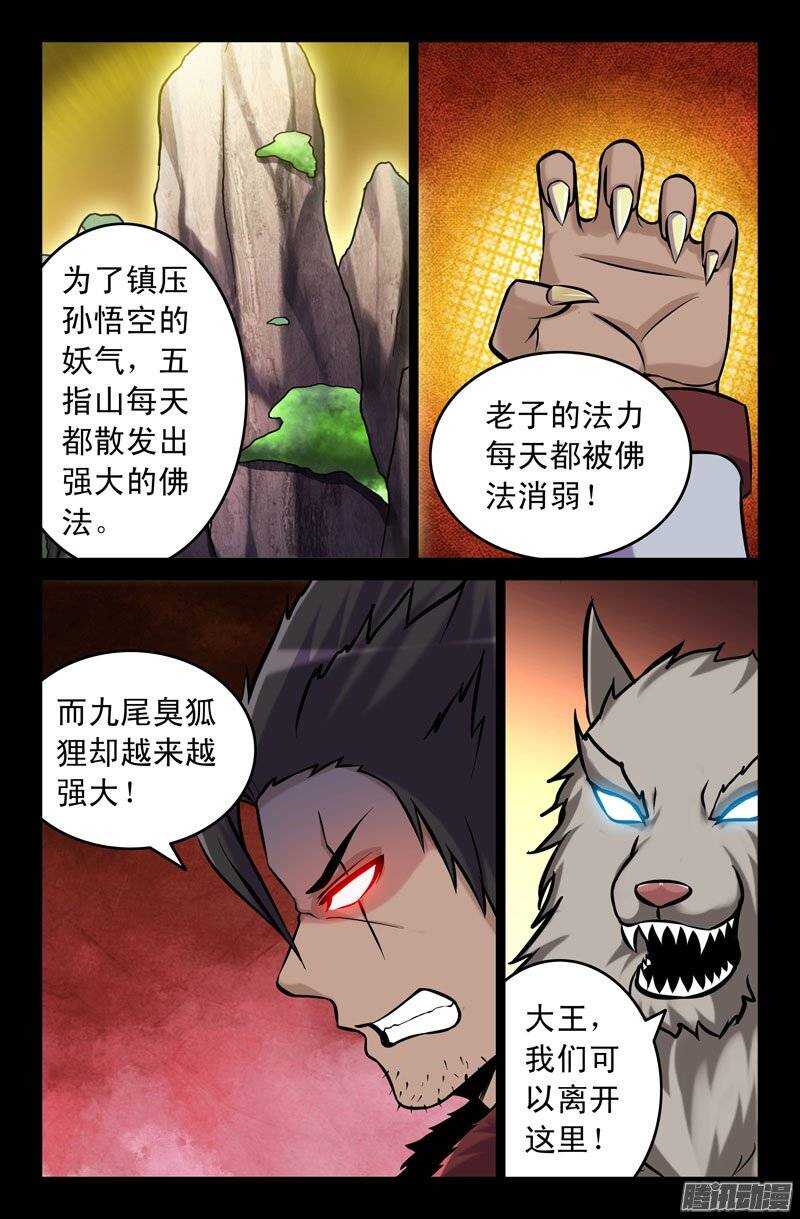 《大猿神》111 恶狼族 第7页