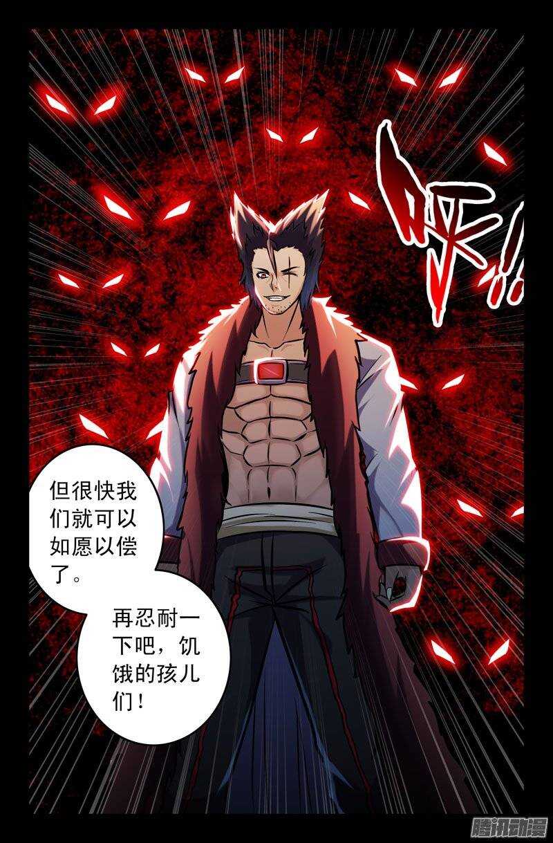 《大猿神》111 恶狼族 第9页