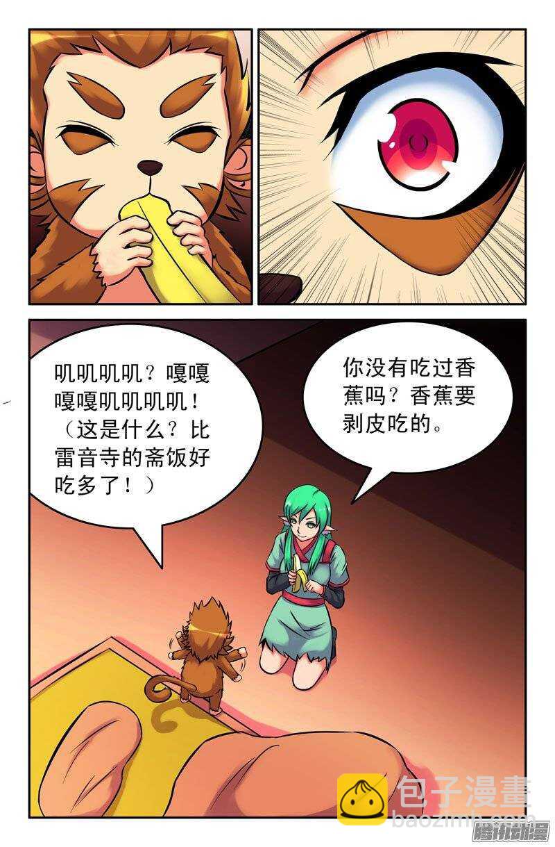 《大猿神》110 香蕉 第10页