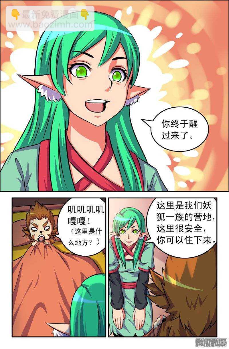 《大猿神》110 香蕉 第3页
