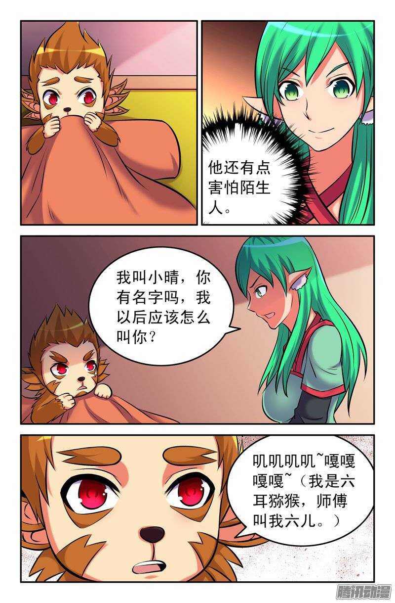 《大猿神》110 香蕉 第5页
