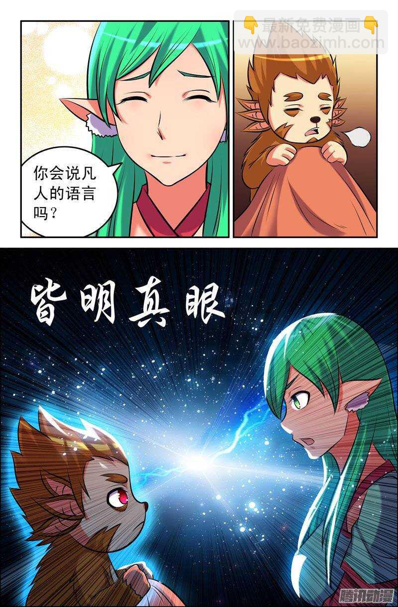 《大猿神》110 香蕉 第6页