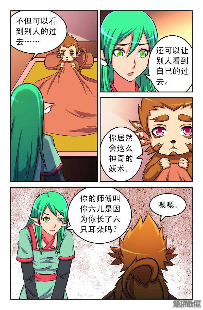 《大猿神》110 香蕉 第8页