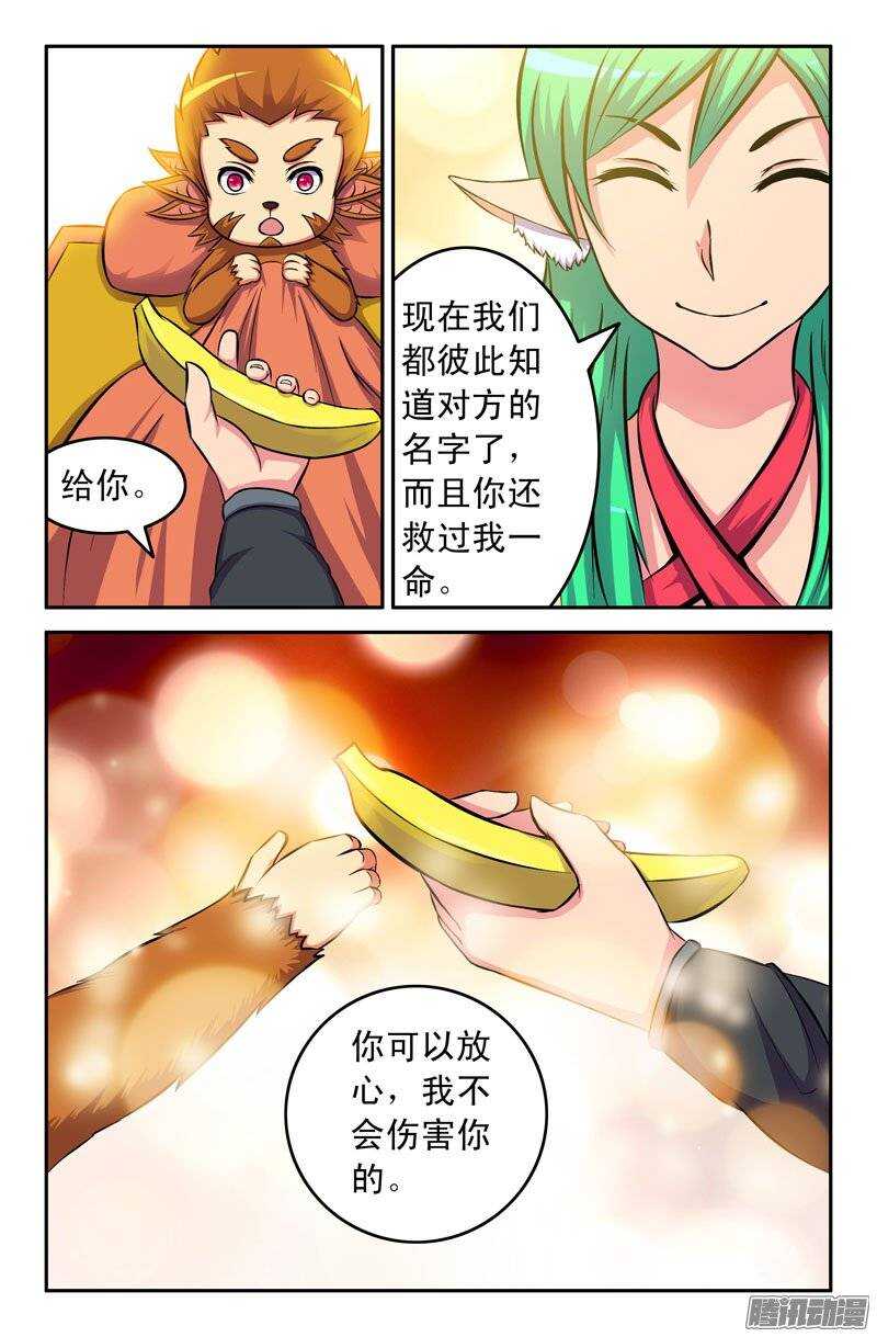 《大猿神》110 香蕉 第9页