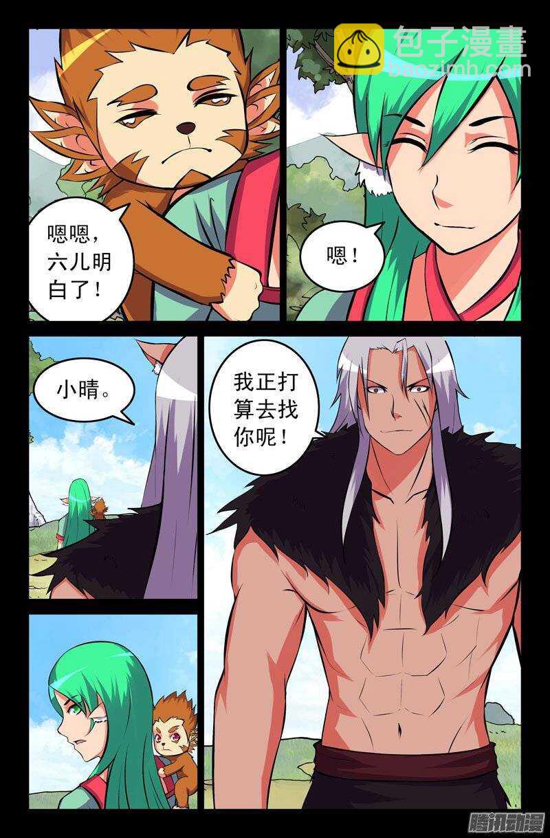 《大猿神》113 诺卡 第6页