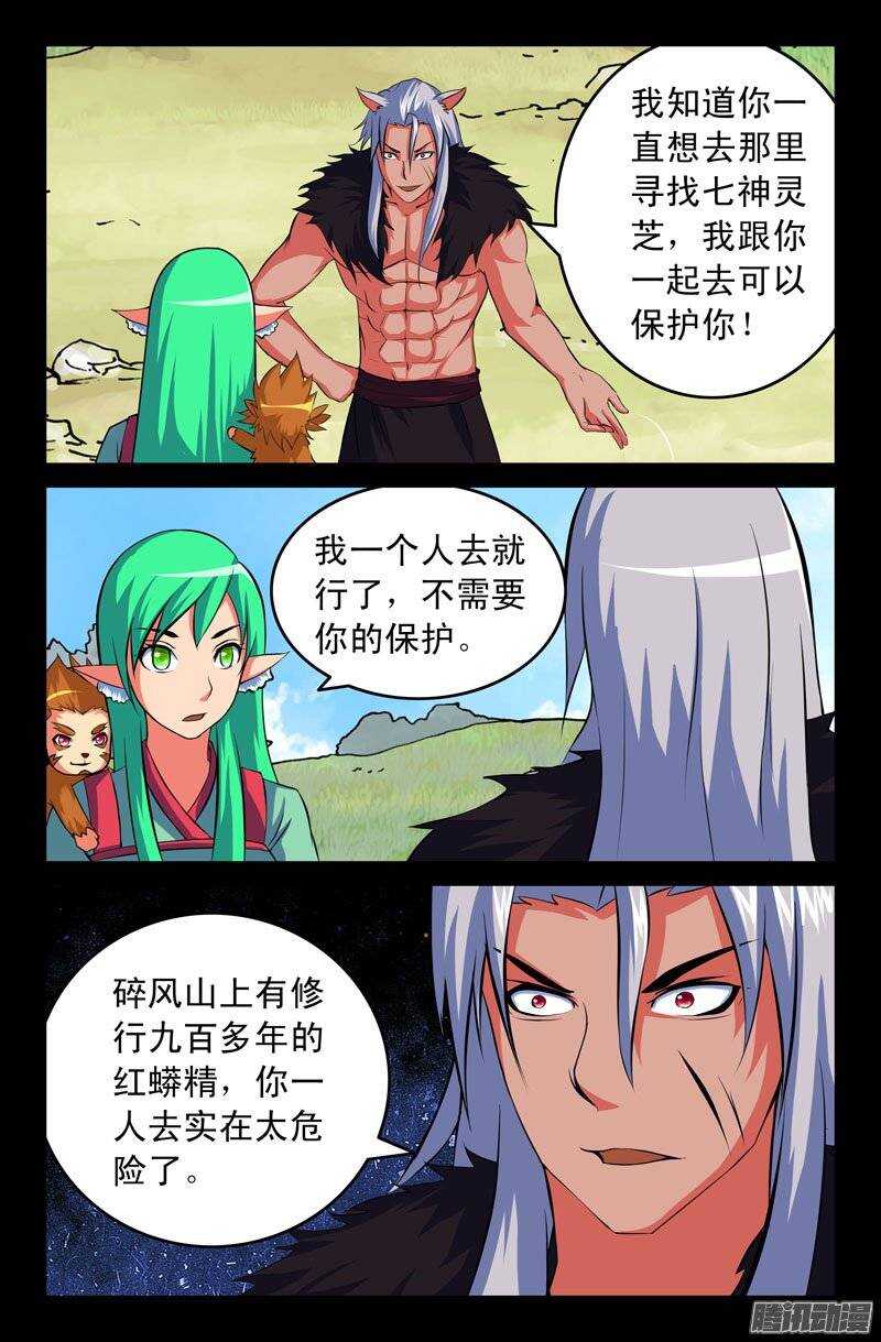 《大猿神》113 诺卡 第8页