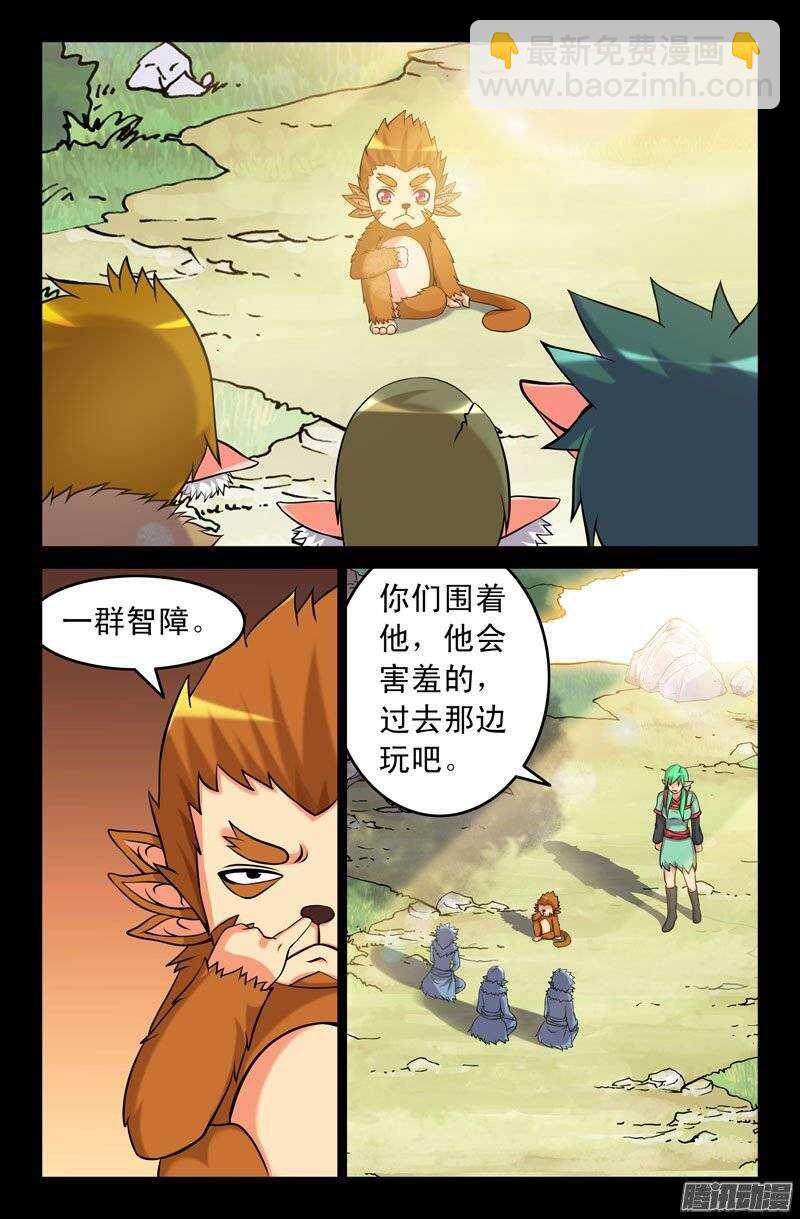 《大猿神》112 战斗训练 第2页