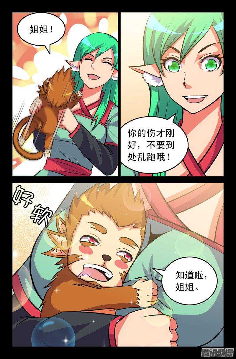 《大猿神》112 战斗训练 第3页