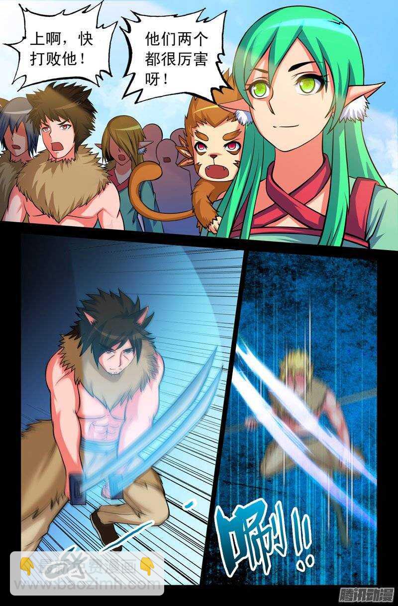 《大猿神》112 战斗训练 第8页