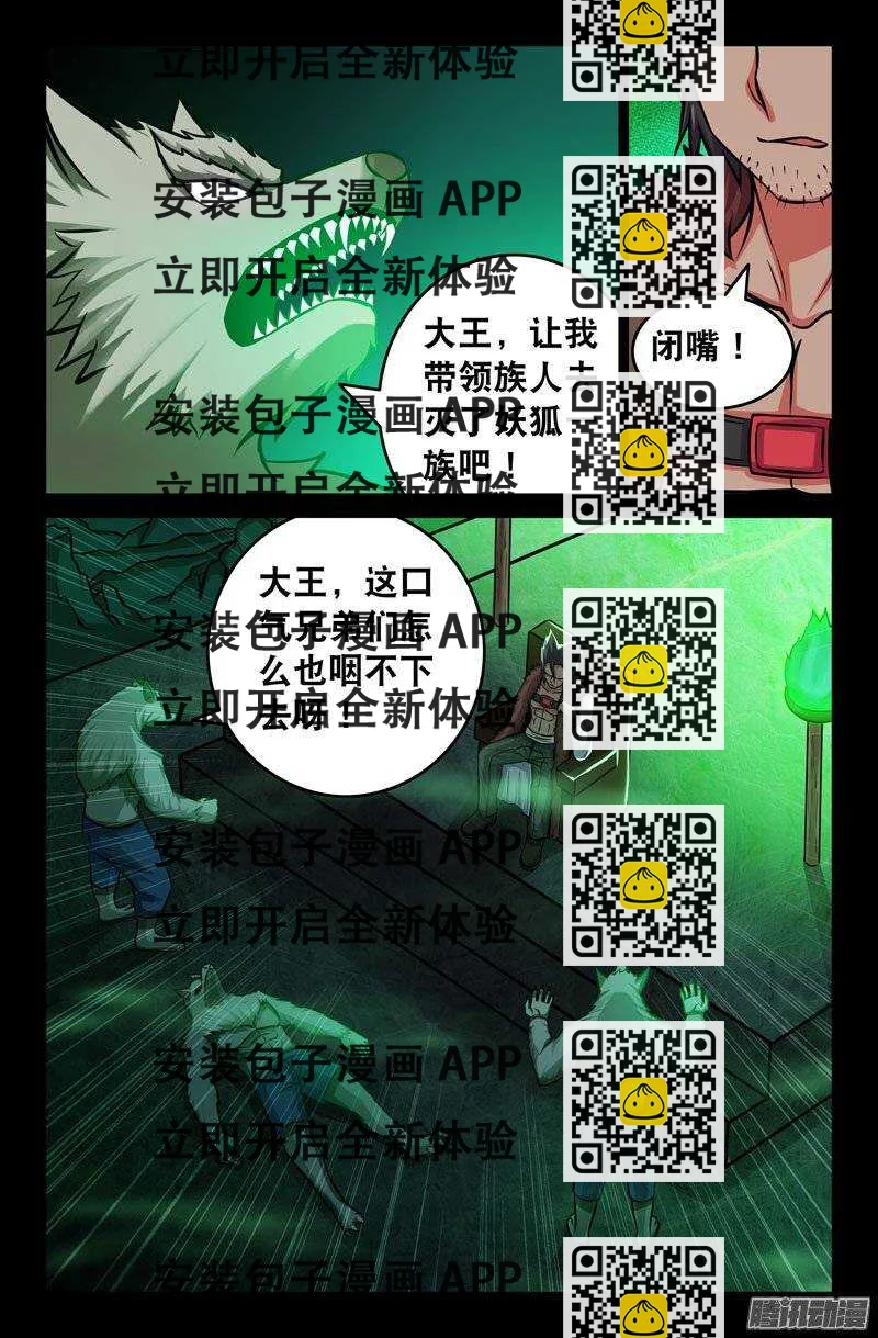《大猿神》111 恶狼族 第2页