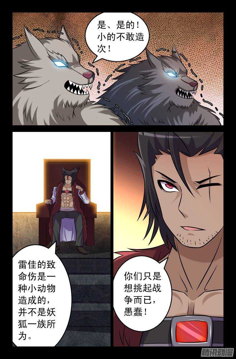 《大猿神》111 恶狼族 第4页