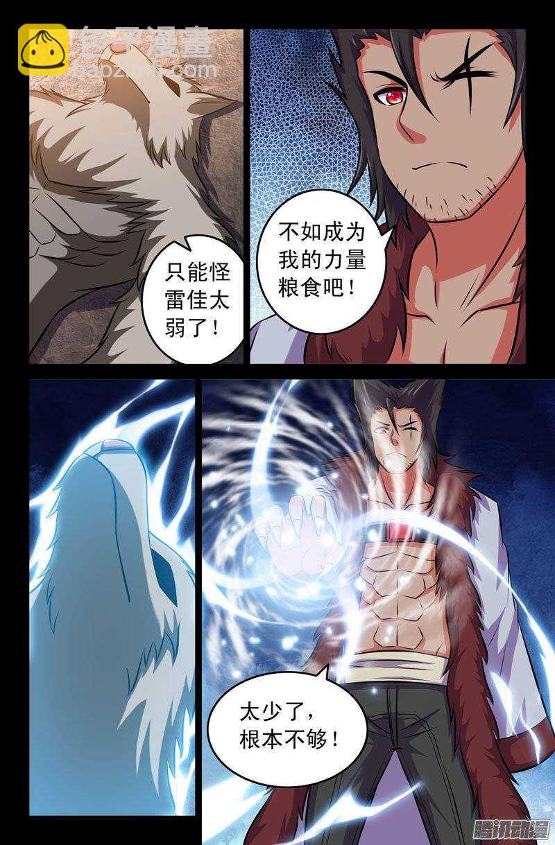 《大猿神》111 恶狼族 第5页