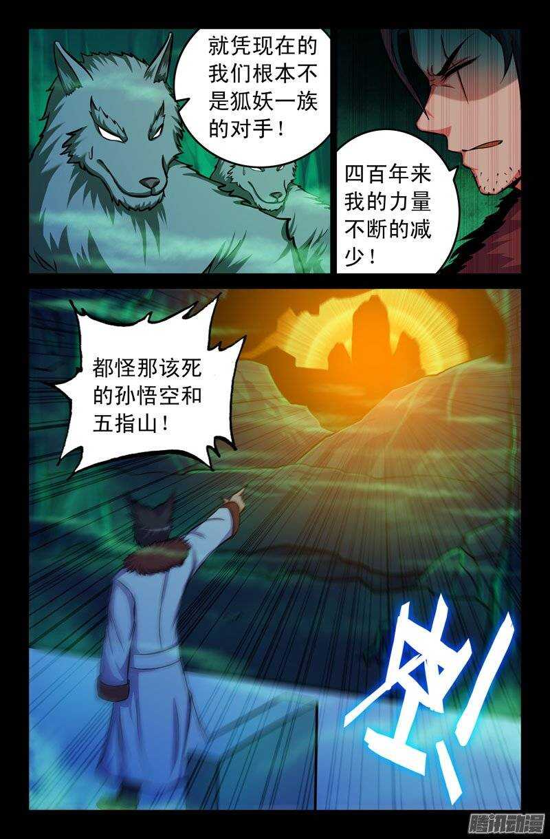 《大猿神》111 恶狼族 第6页