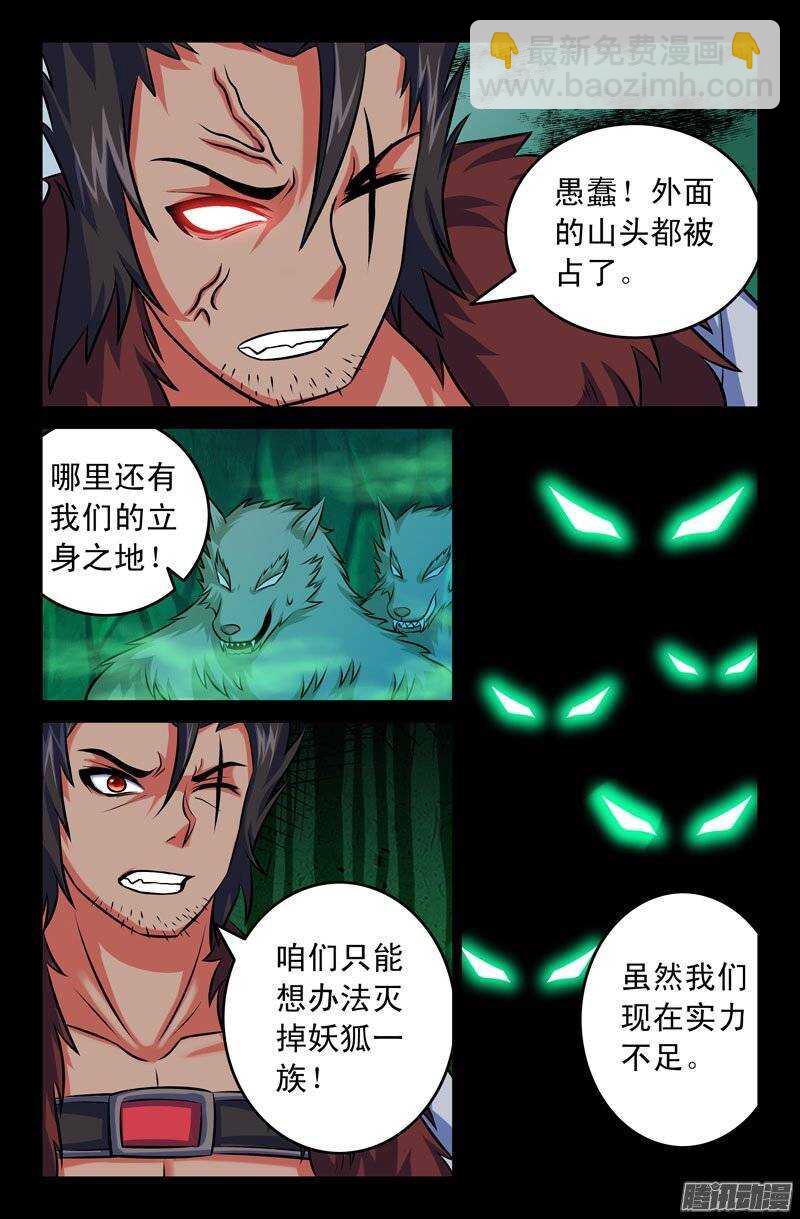 《大猿神》111 恶狼族 第8页