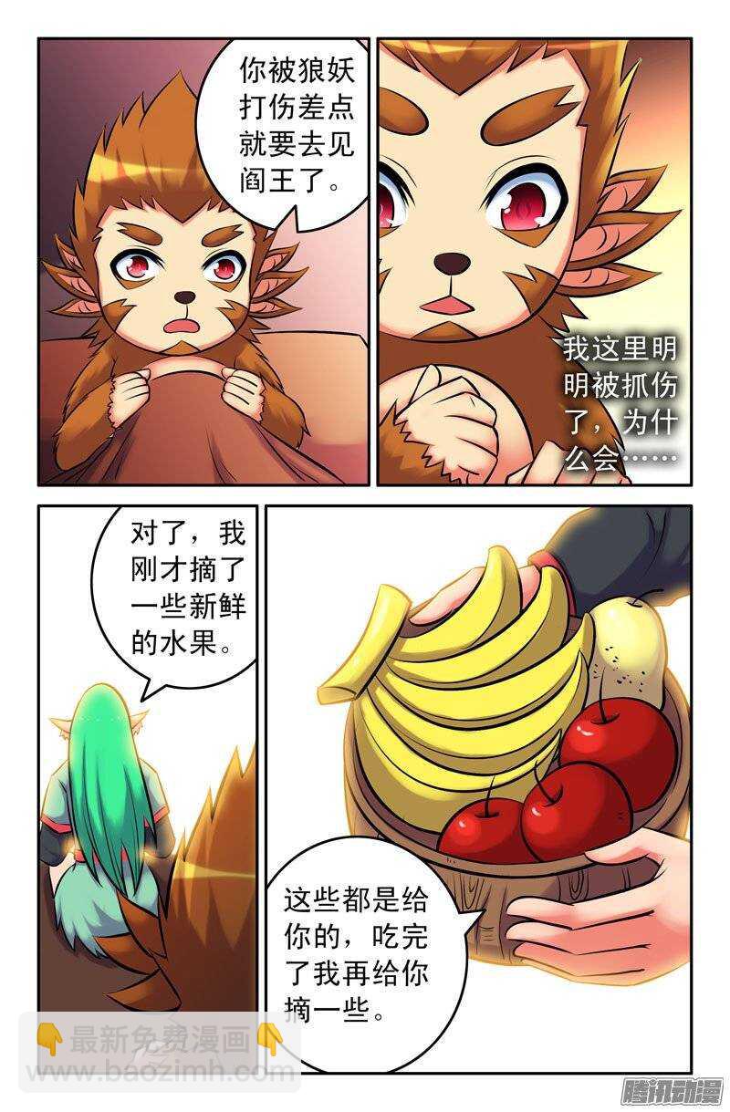 《大猿神》110 香蕉 第4页