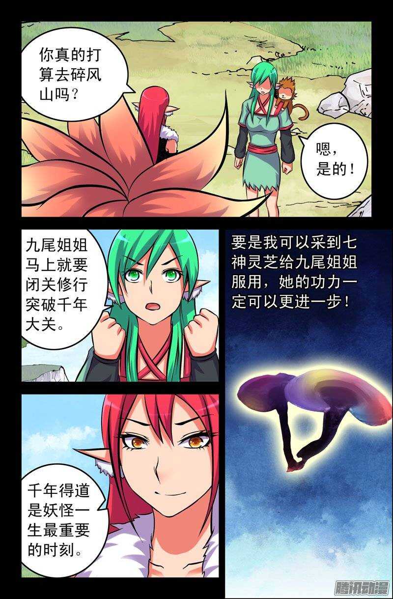 《大猿神》114 七神灵芝 第10页