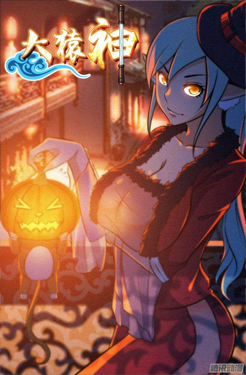 《大猿神》114 七神灵芝 第1页