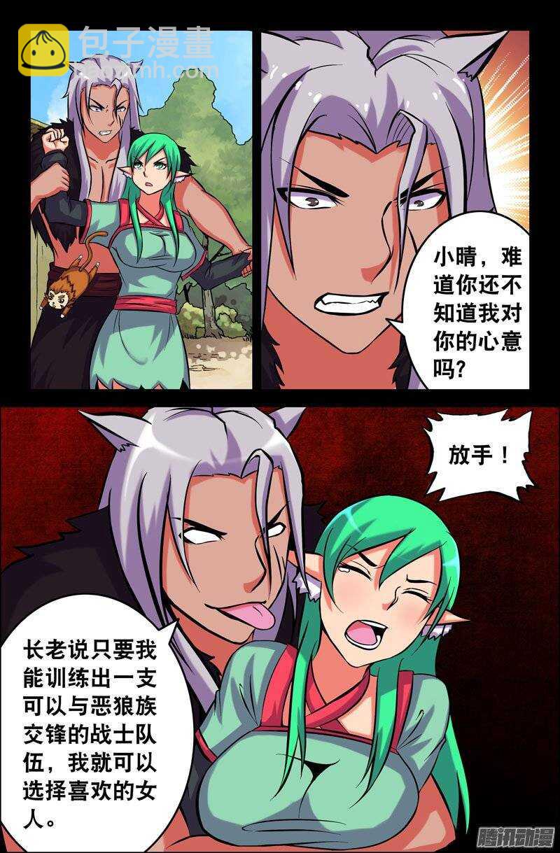 《大猿神》114 七神灵芝 第2页