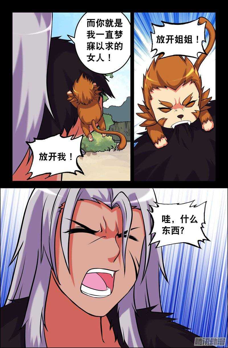 《大猿神》114 七神灵芝 第3页