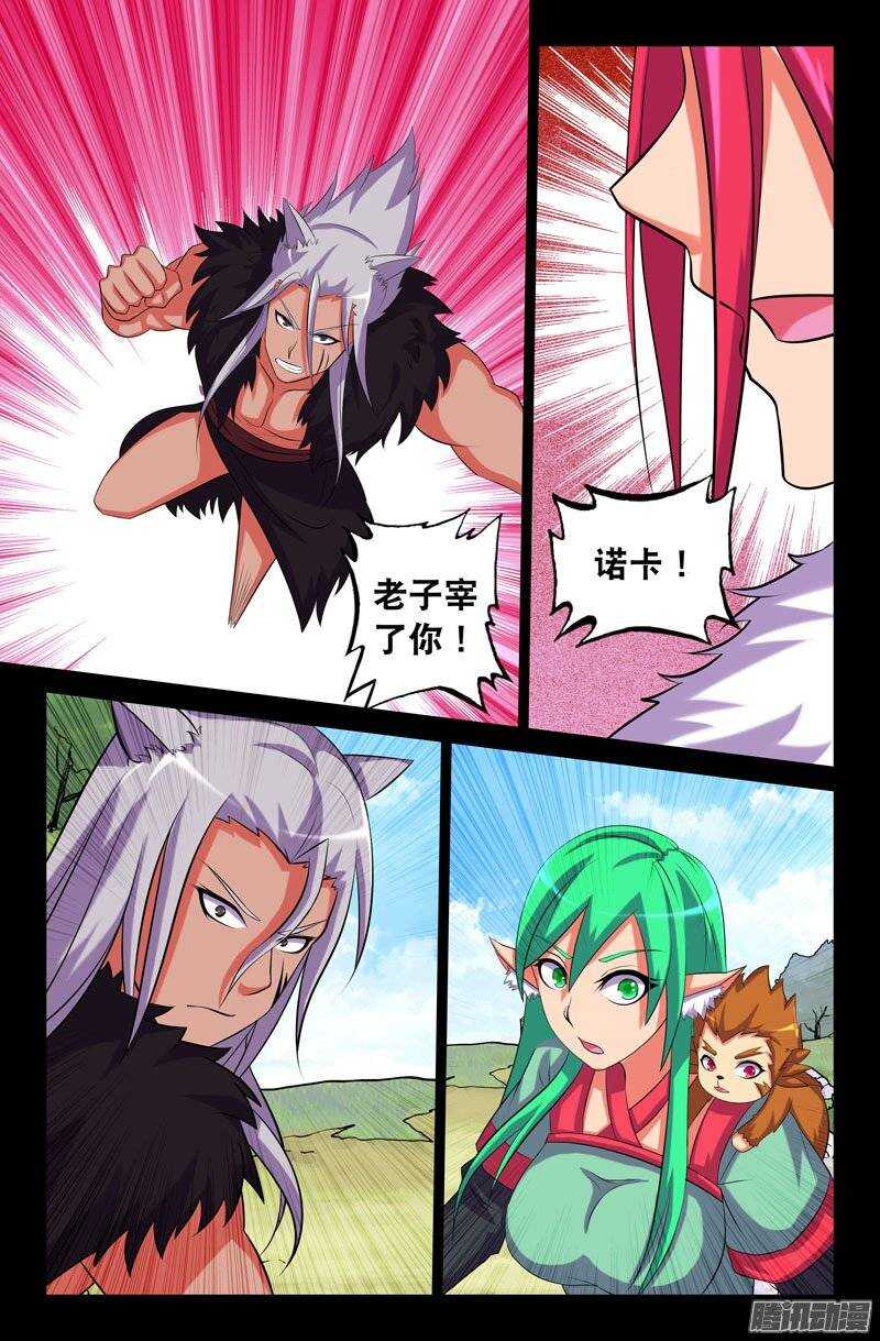 《大猿神》114 七神灵芝 第5页