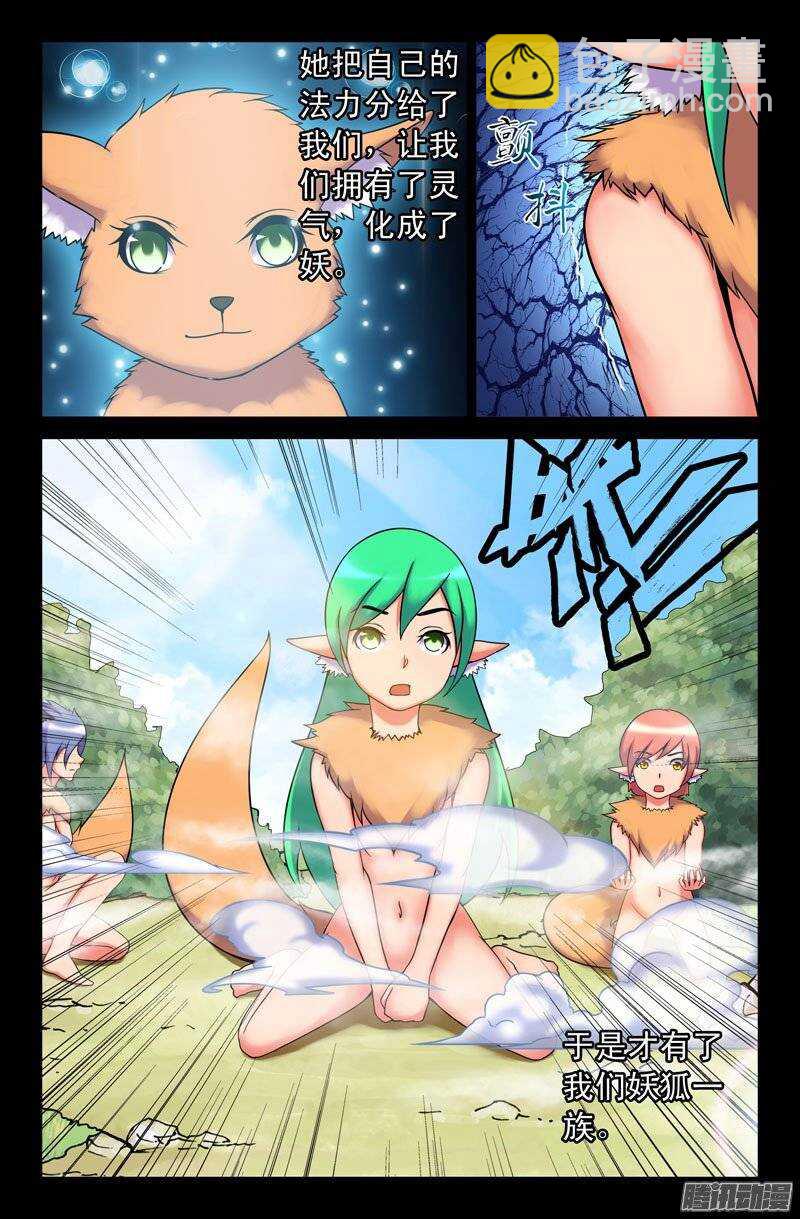 《大猿神》115 妖狐一族的来历！ 第10页