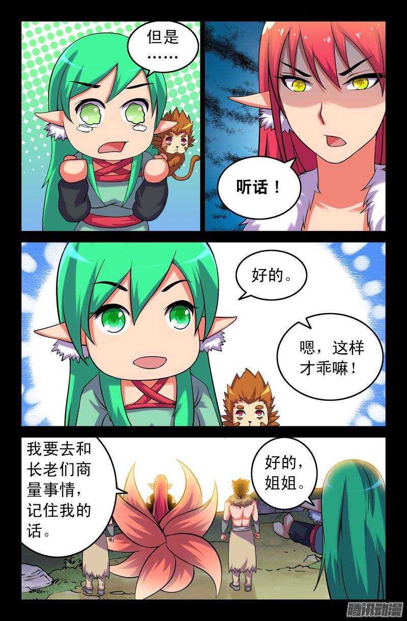 《大猿神》115 妖狐一族的来历！ 第2页