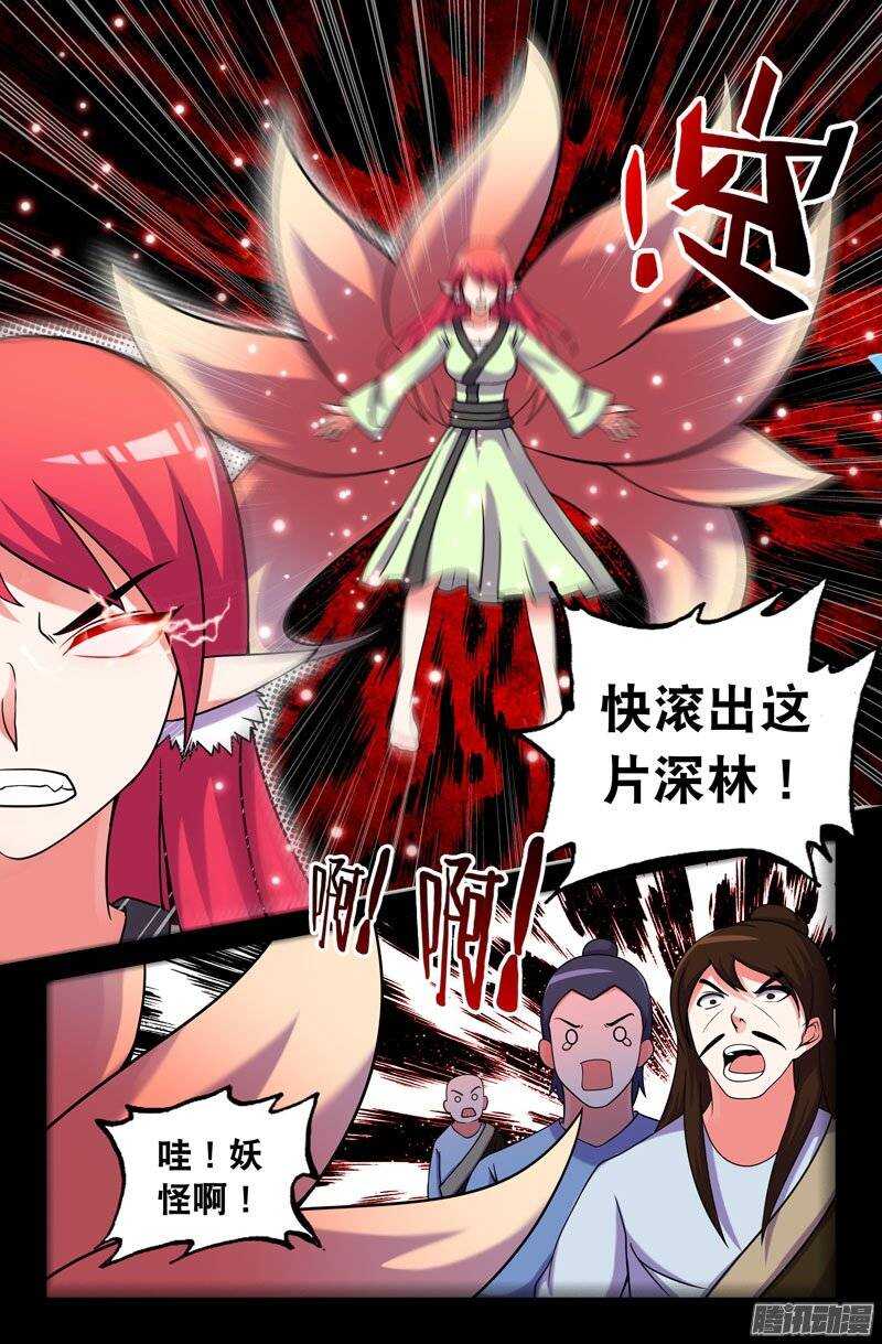 《大猿神》115 妖狐一族的来历！ 第8页