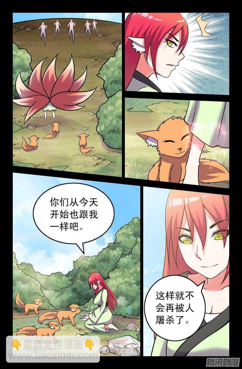 《大猿神》115 妖狐一族的来历！ 第9页