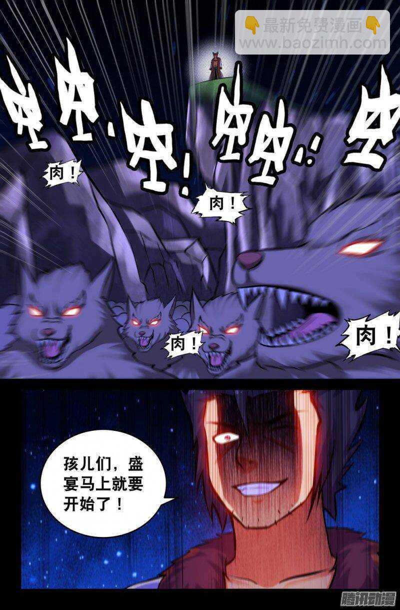 《大猿神》117 危机将至 第10页