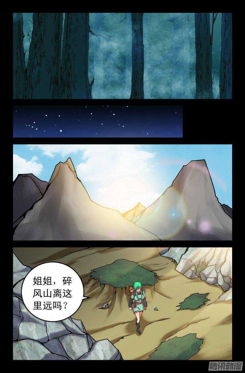 《大猿神》117 危机将至 第2页