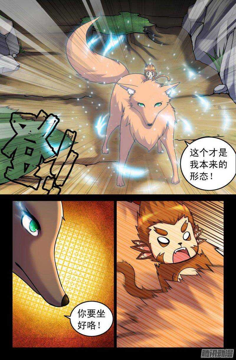 《大猿神》117 危机将至 第5页