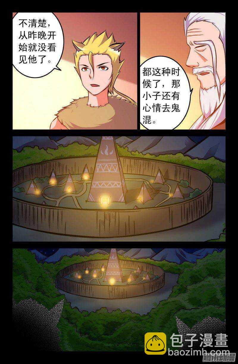 《大猿神》117 危机将至 第9页