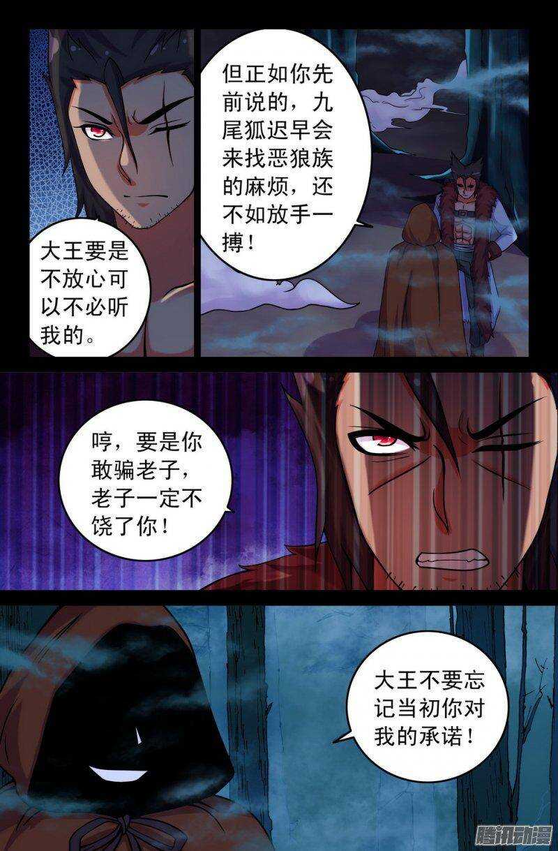 《大猿神》117 危机将至 第1页