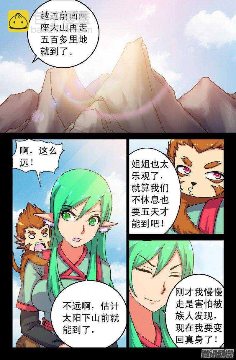 《大猿神》117 危机将至 第3页