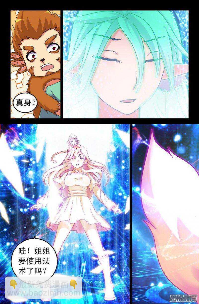 《大猿神》117 危机将至 第4页