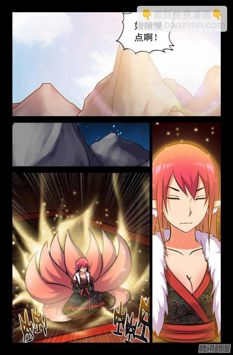 《大猿神》117 危机将至 第6页