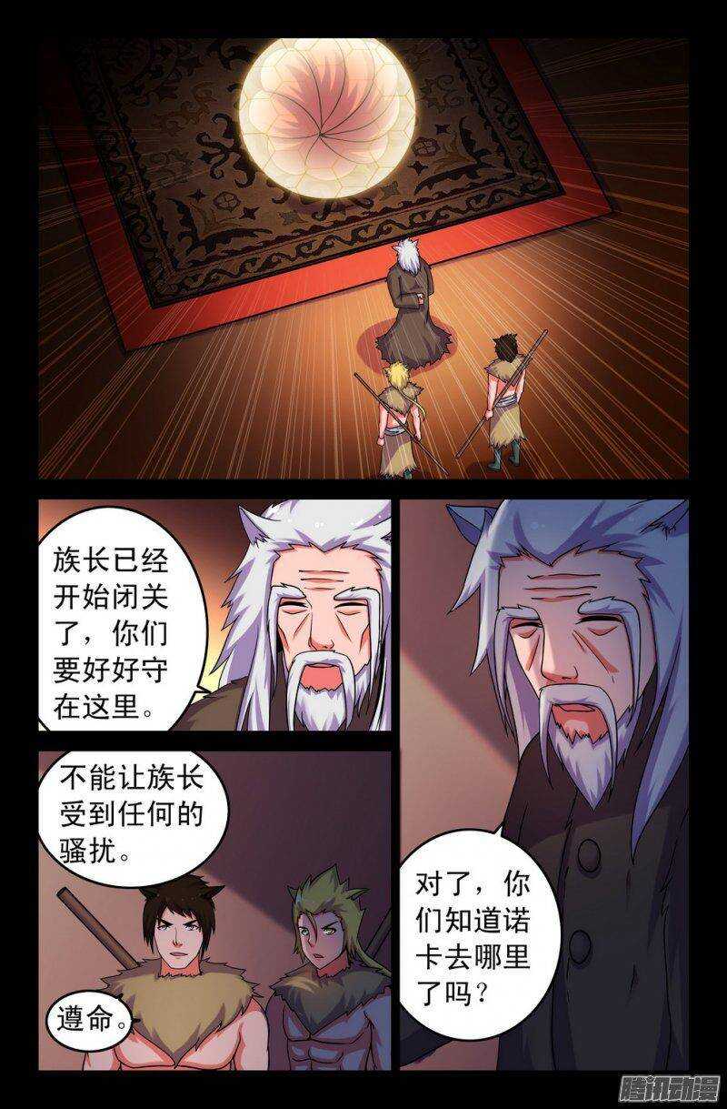 《大猿神》117 危机将至 第8页