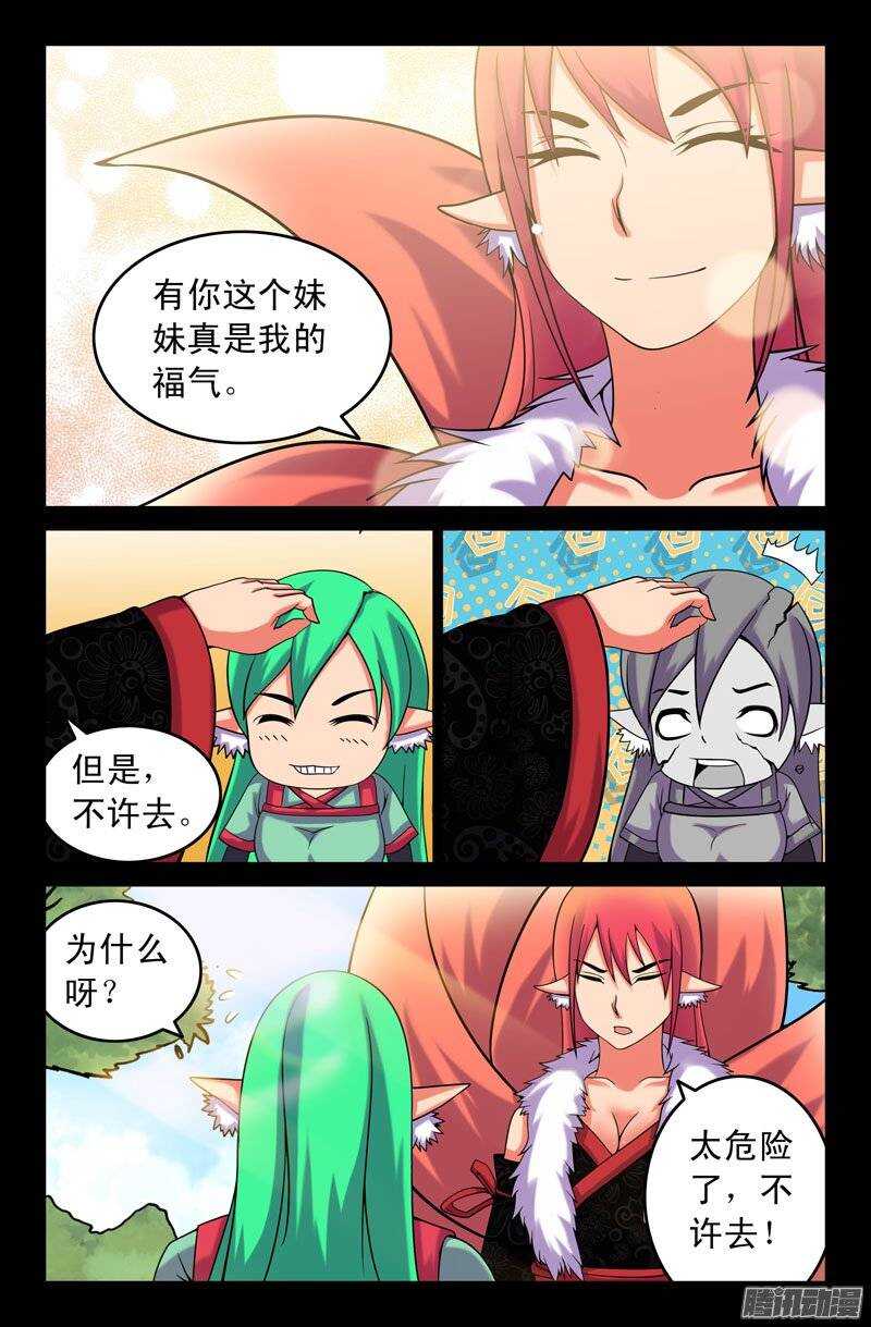 《大猿神》115 妖狐一族的来历！ 第1页