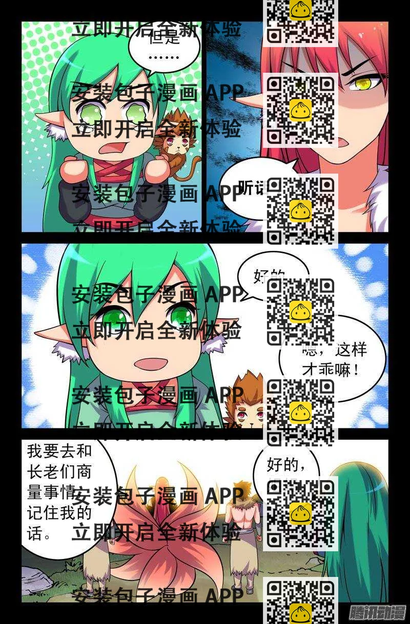 《大猿神》115 妖狐一族的来历！ 第2页
