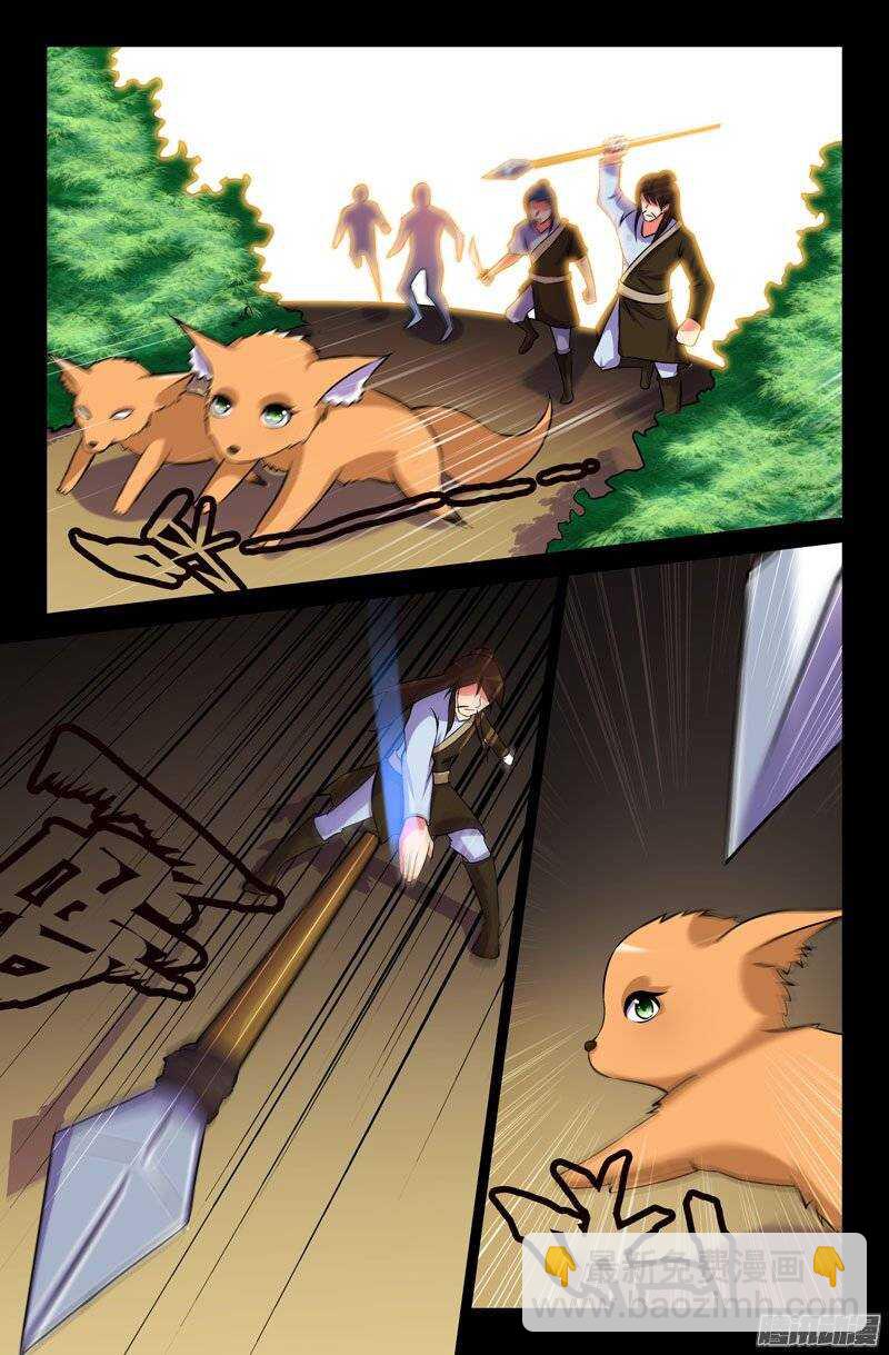 《大猿神》115 妖狐一族的来历！ 第5页