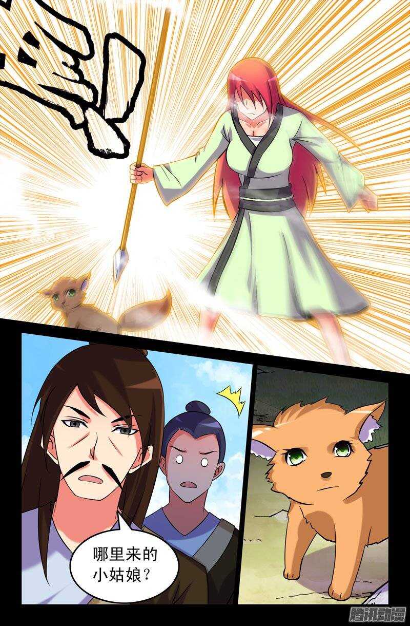 《大猿神》115 妖狐一族的来历！ 第6页