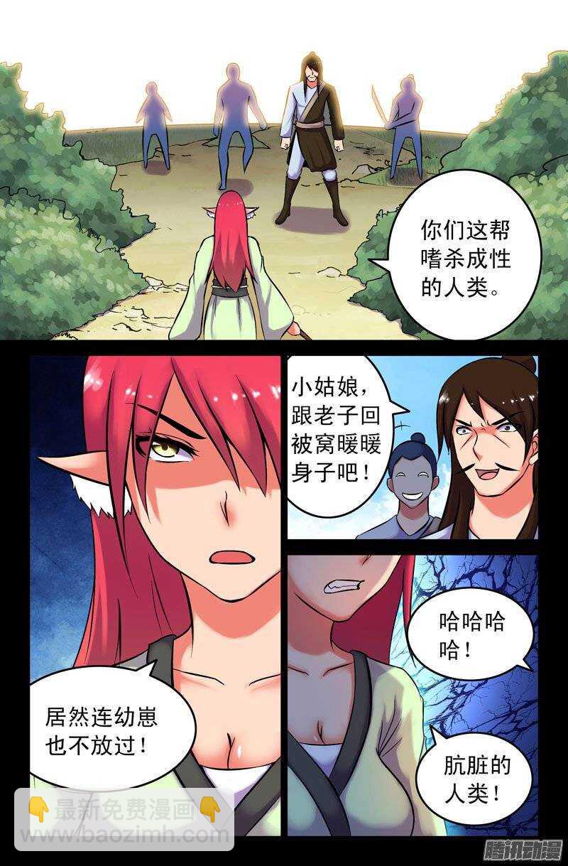 《大猿神》115 妖狐一族的来历！ 第7页