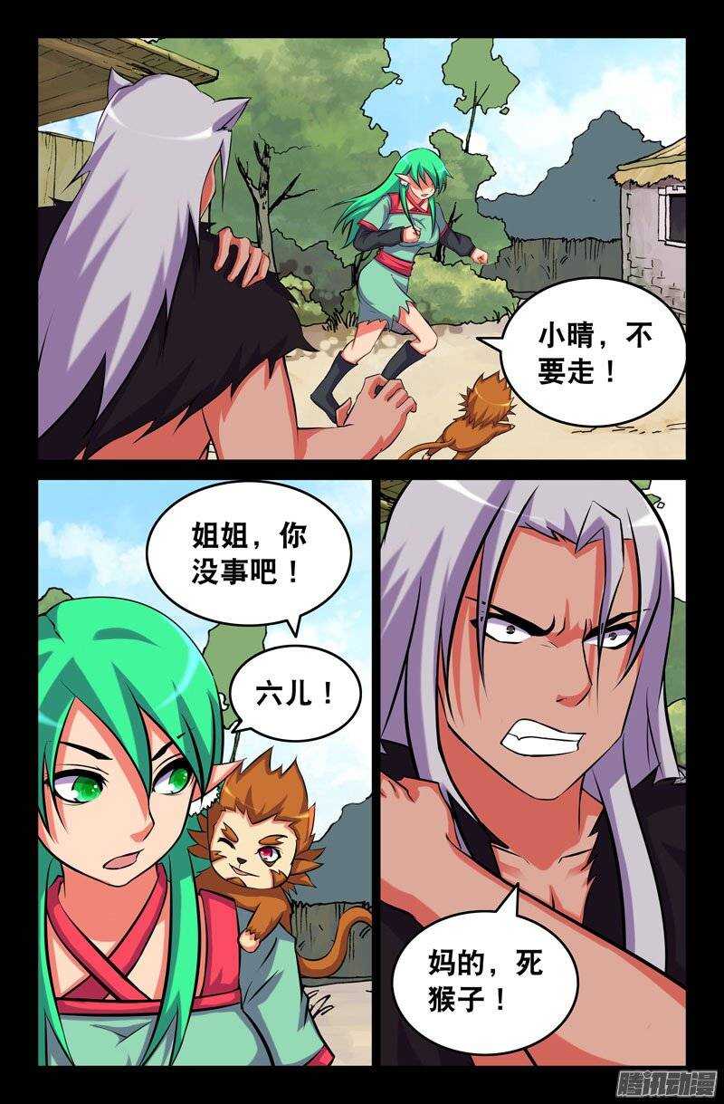 《大猿神》114 七神灵芝 第4页