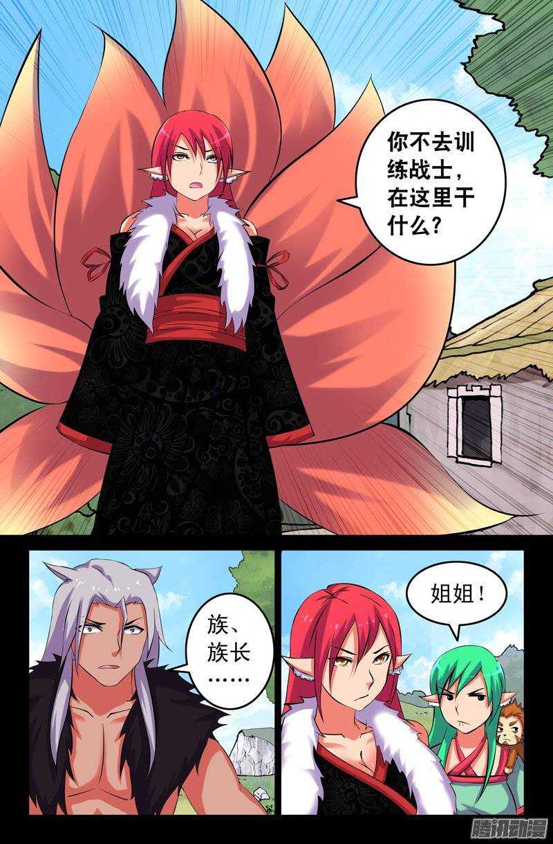 《大猿神》114 七神灵芝 第6页