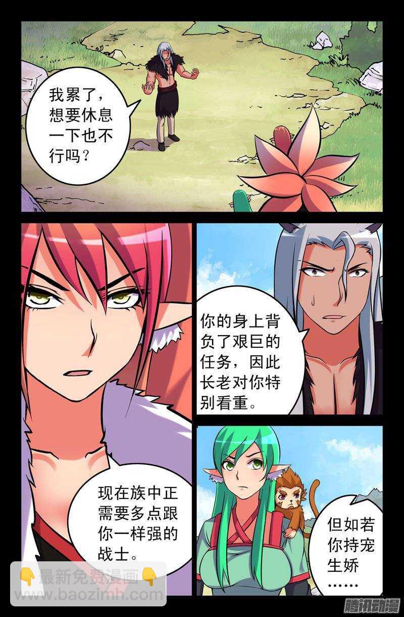 《大猿神》114 七神灵芝 第7页