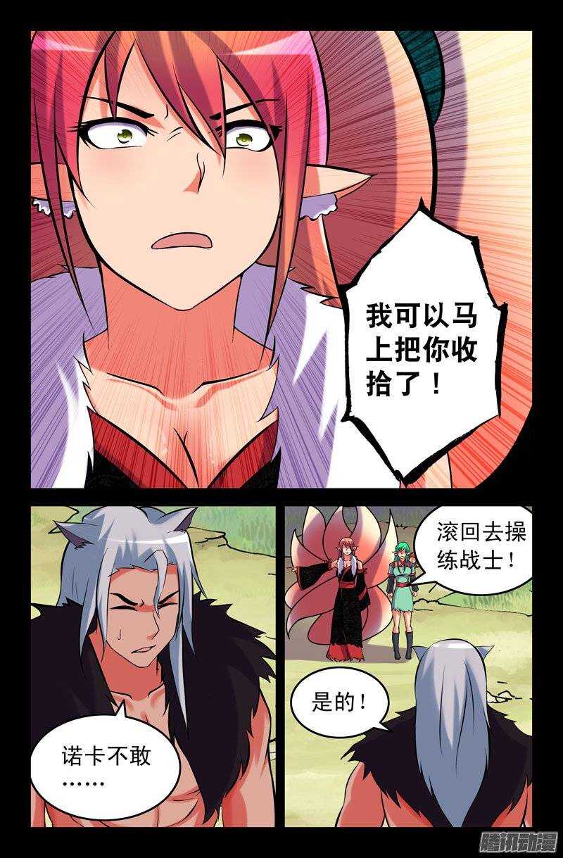 《大猿神》114 七神灵芝 第8页